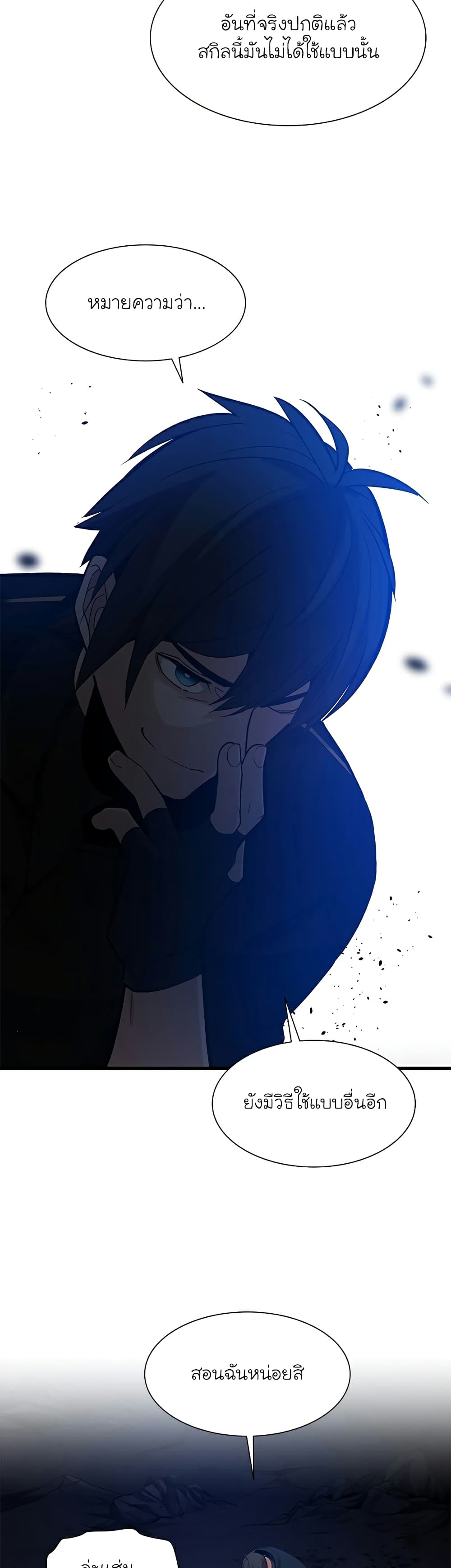 The Tutorial is Too Hard ตอนที่ 102 (35)